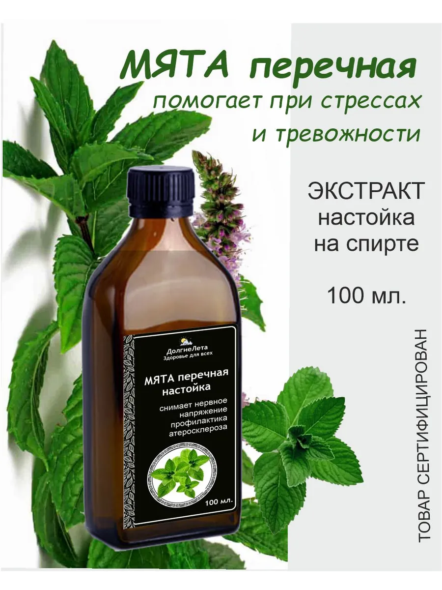 Мята перечная экстракт (настойка) 100 мл.