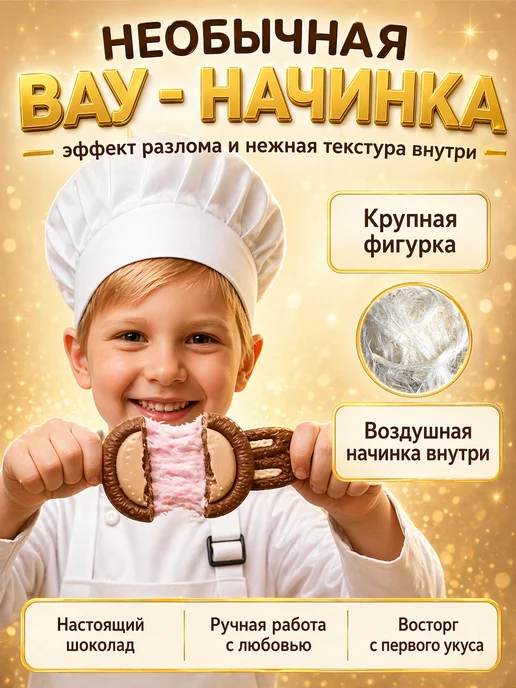 СЛУЖБА СЧАСТЬЯ Набор для приготовления шоколада Лабубу (3 шт) подарок, 3 шт, фото 2