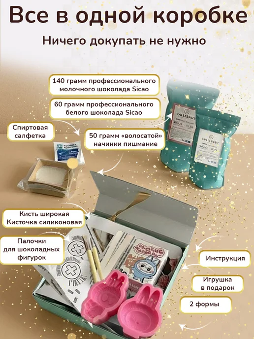 СЛУЖБА СЧАСТЬЯ Набор для приготовления шоколада Лабубу (3 шт) подарок, 3 шт, фото 3
