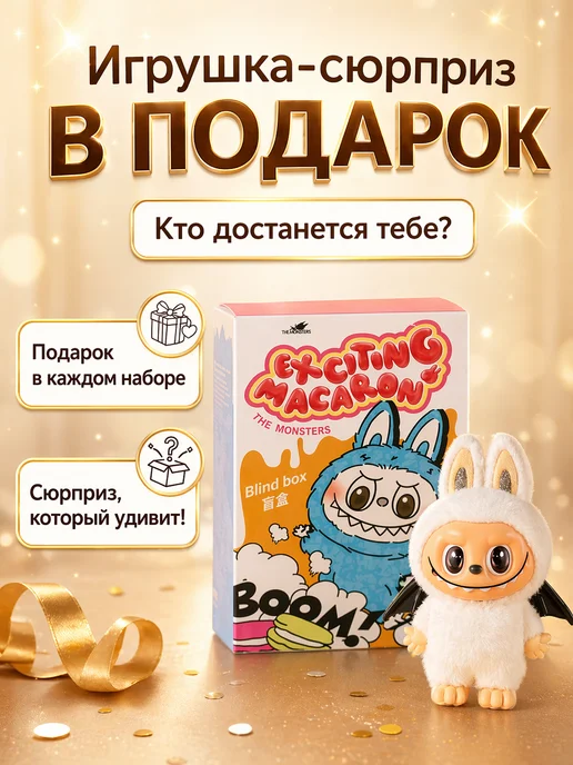 СЛУЖБА СЧАСТЬЯ Набор для приготовления шоколада Лабубу (3 шт) подарок, 3 шт, фото 4