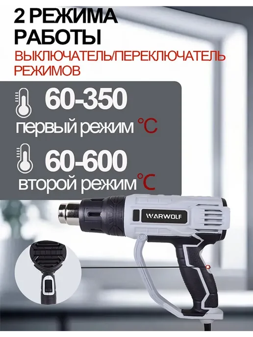 Фен строительный (2000Вт 4 насадки 1 Скребок), 2000 Вт, фото 2