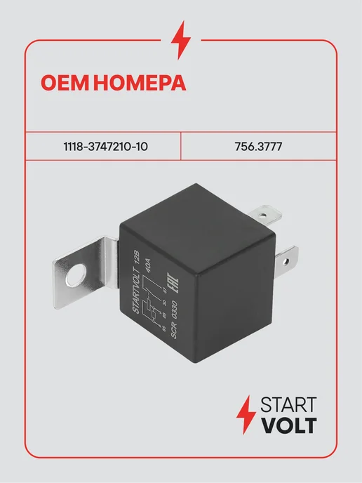 STARTVOLT Реле 4 контактное 12V 40A с кронштейном с резистором, вариант, фото 2