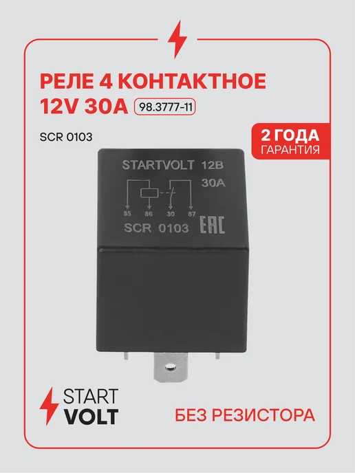 STARTVOLT Реле 4 контактное 12V 30A без кронштейна без резистора, вариант