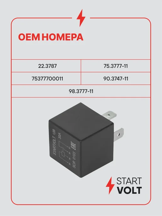 STARTVOLT Реле 4 контактное 12V 30A без кронштейна без резистора, вариант, фото 2