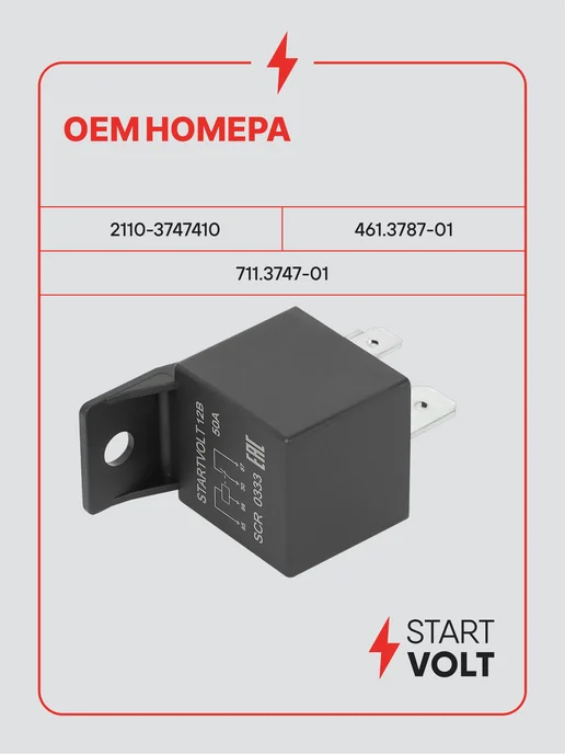 STARTVOLT Реле 4 контактное 12V 30A с кронштейном без резистора, 50A, фото 2