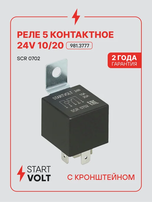 STARTVOLT Реле 5 контактное 24V 10 20A с кронштейном без резистора, вариант