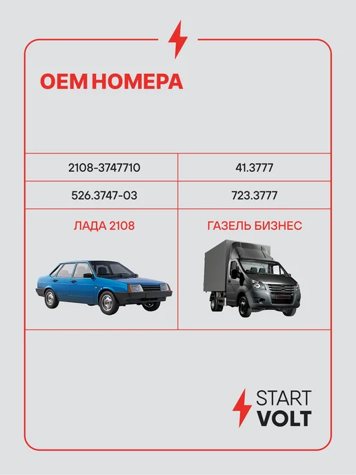 STARTVOLT Реле дворников 6 контактное Лада 2108-2115 ГАЗ Газель Бизнес, вариант, фото 2