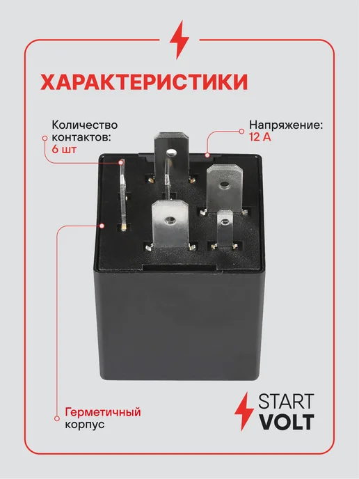 STARTVOLT Реле дворников 6 контактное Лада 2108-2115 ГАЗ Газель Бизнес, вариант, фото 3