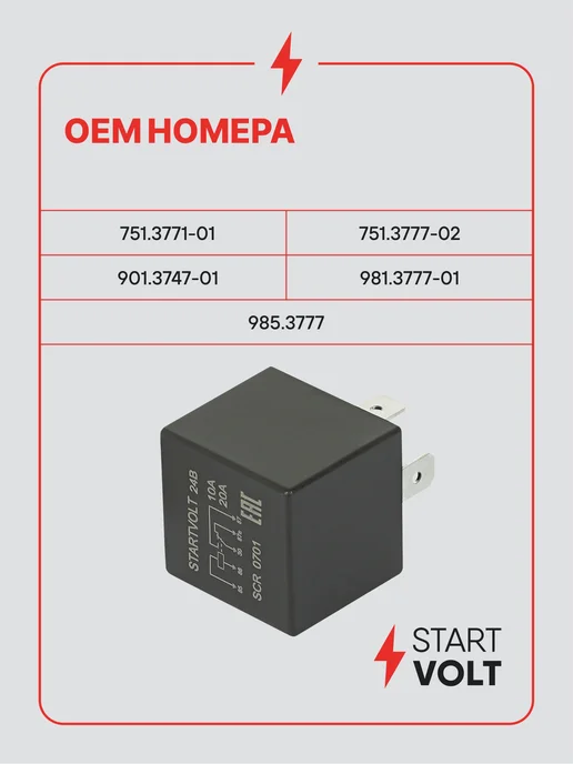STARTVOLT Реле 5 контактное 24V 10 20A без кронштейна без резистором, вариант, фото 2