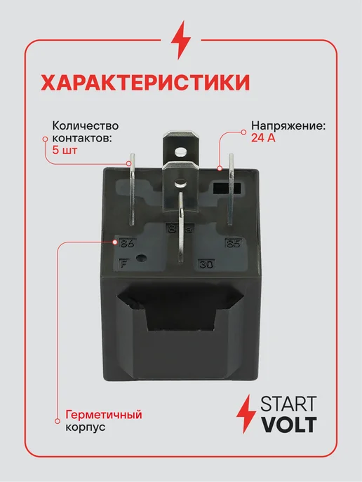 STARTVOLT Реле 5 контактное 24V 10 20A без кронштейна без резистором, вариант, фото 3