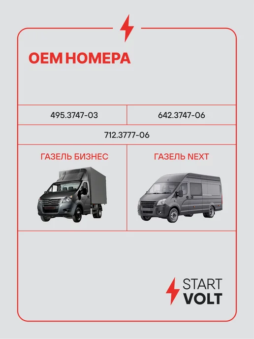 STARTVOLT Реле поворотов Газель Бизнес Next, вариант, фото 2