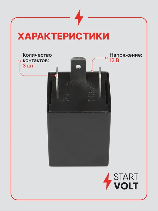 STARTVOLT Реле поворотов Газель Бизнес Next, вариант, фото 3