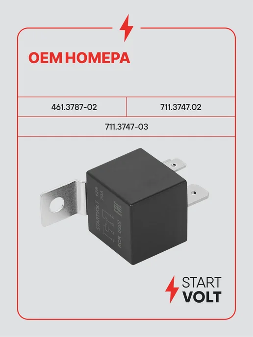 STARTVOLT Реле 4 контактное 12V 70A с кронштейном без резистора, вариант, фото 2