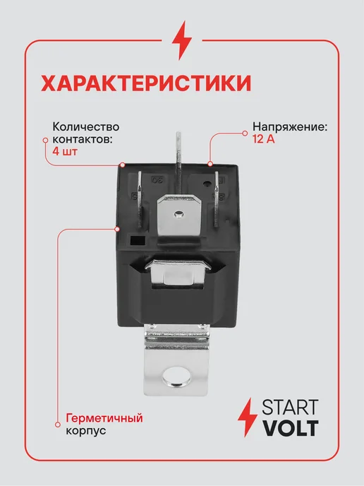 STARTVOLT Реле 4 контактное 12V 70A с кронштейном без резистора, вариант, фото 3