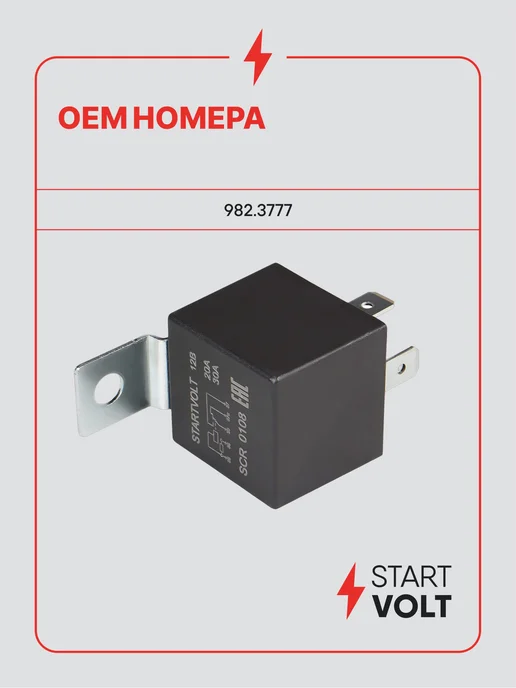 STARTVOLT Реле 5 контактное 12V 20 30A с кронштейном с резистором, вариант, фото 2
