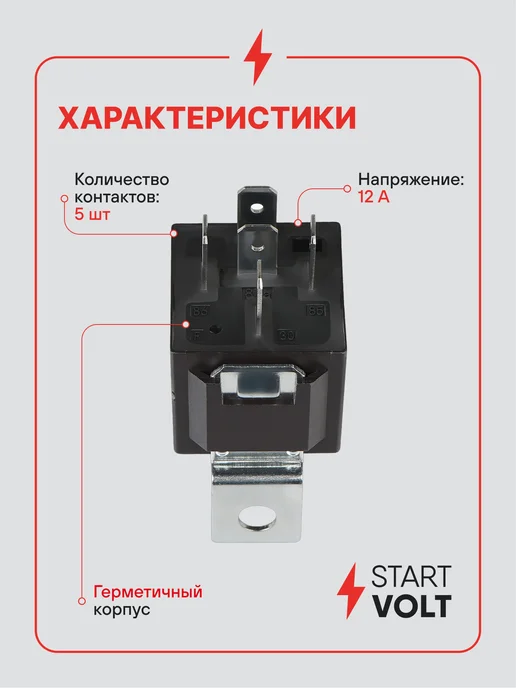 STARTVOLT Реле 5 контактное 12V 20 30A с кронштейном с резистором, вариант, фото 3