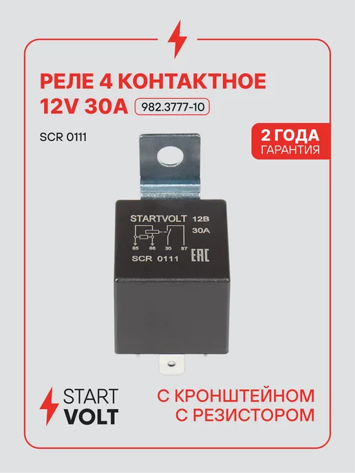 STARTVOLT Реле 4 контактное 12V 30A с кронштейном с резистором, вариант