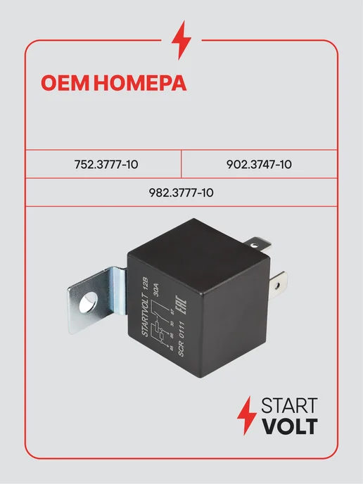 STARTVOLT Реле 4 контактное 12V 30A с кронштейном с резистором, вариант, фото 2