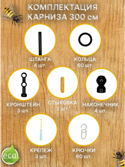 Деревей Карниз для штор 300 см, черный, фото 2