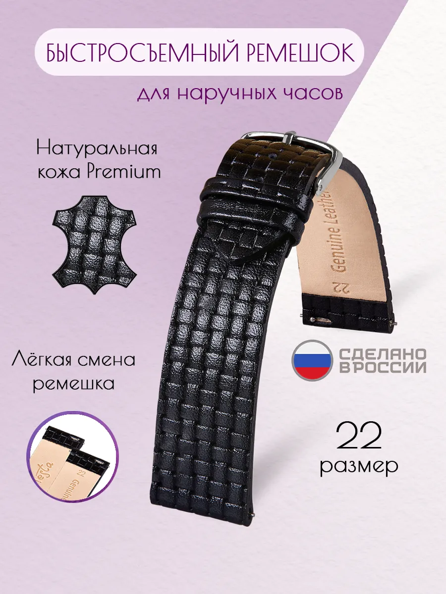 Быстросъемный ремешок для наручных часов