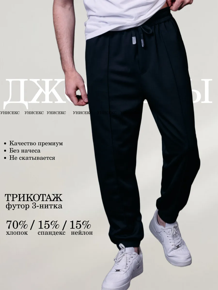 Джоггеры со стрелками