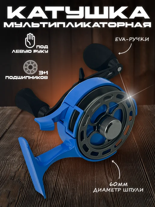 FISH ZONE Мультипликаторная катушка для зимней рыбалки, синий