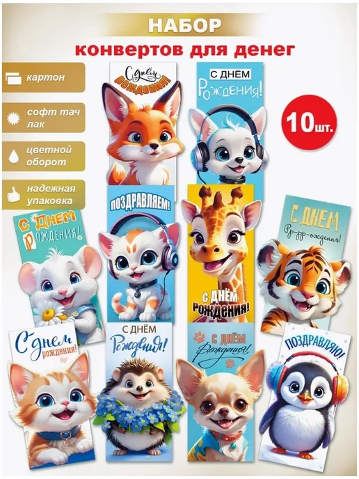 Палон Конверт для денег, желтый, 10 шт