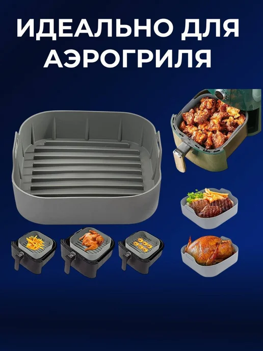 NaturoBake Силиконовая форма для аэрогриля, серый, фото 4