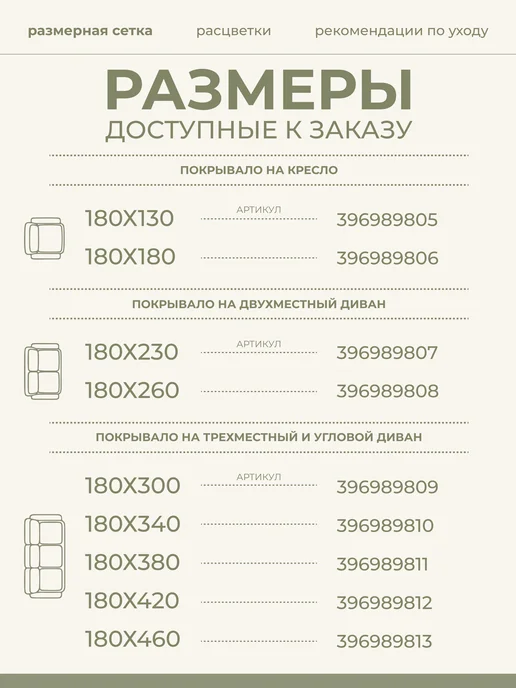 MISIMI 180X460, Покрывало на диван, 180x460, фото 4