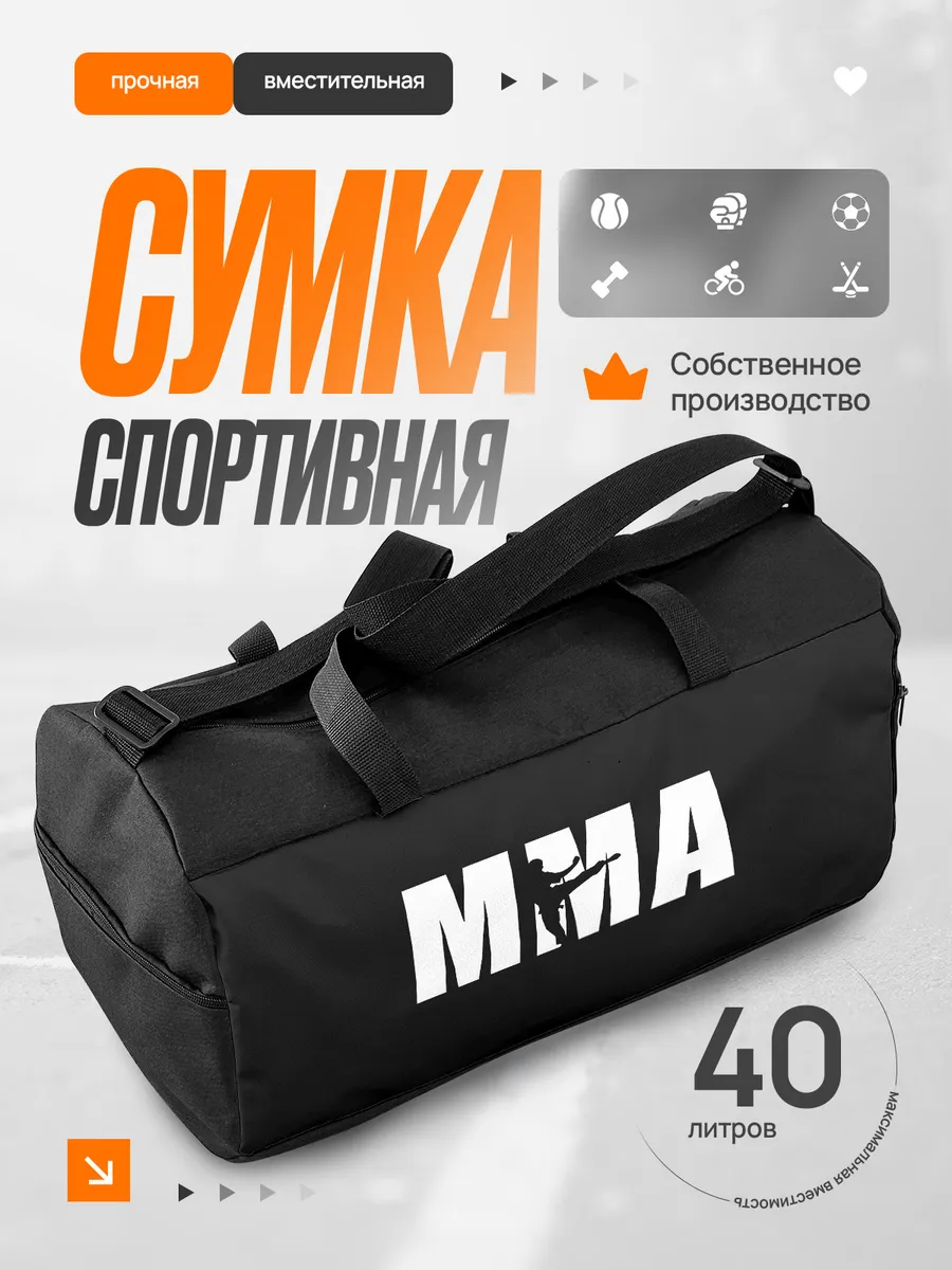 Сумка спортивная мужская MMA