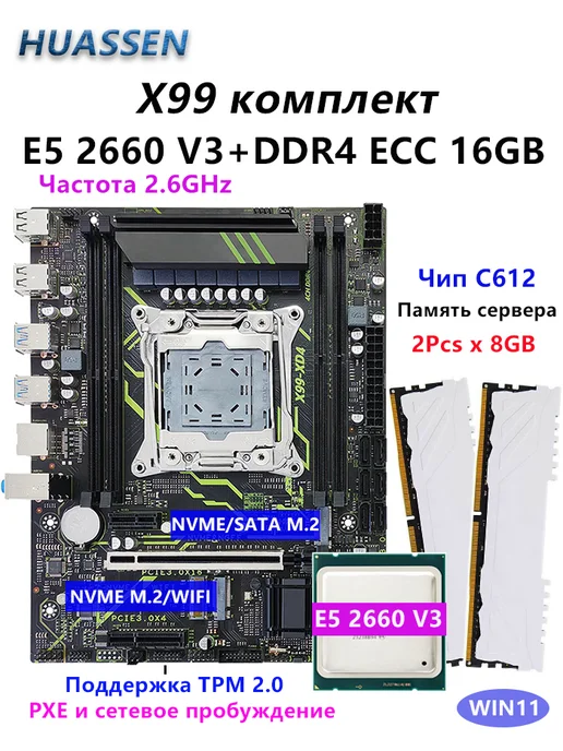 Huassen X99 XD4 материнская плата комплект xeon E5 2660 V3 16G DDR4, 16 г