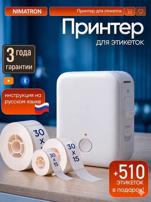 NIMATRON Принтер для этикеток и наклеек термопринтер портативный, белый