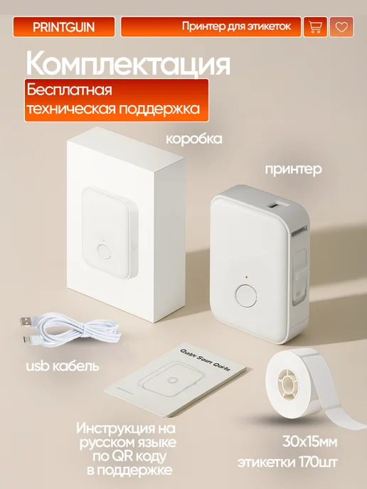 NIMATRON Принтер для этикеток и наклеек термопринтер портативный, белый, фото 4