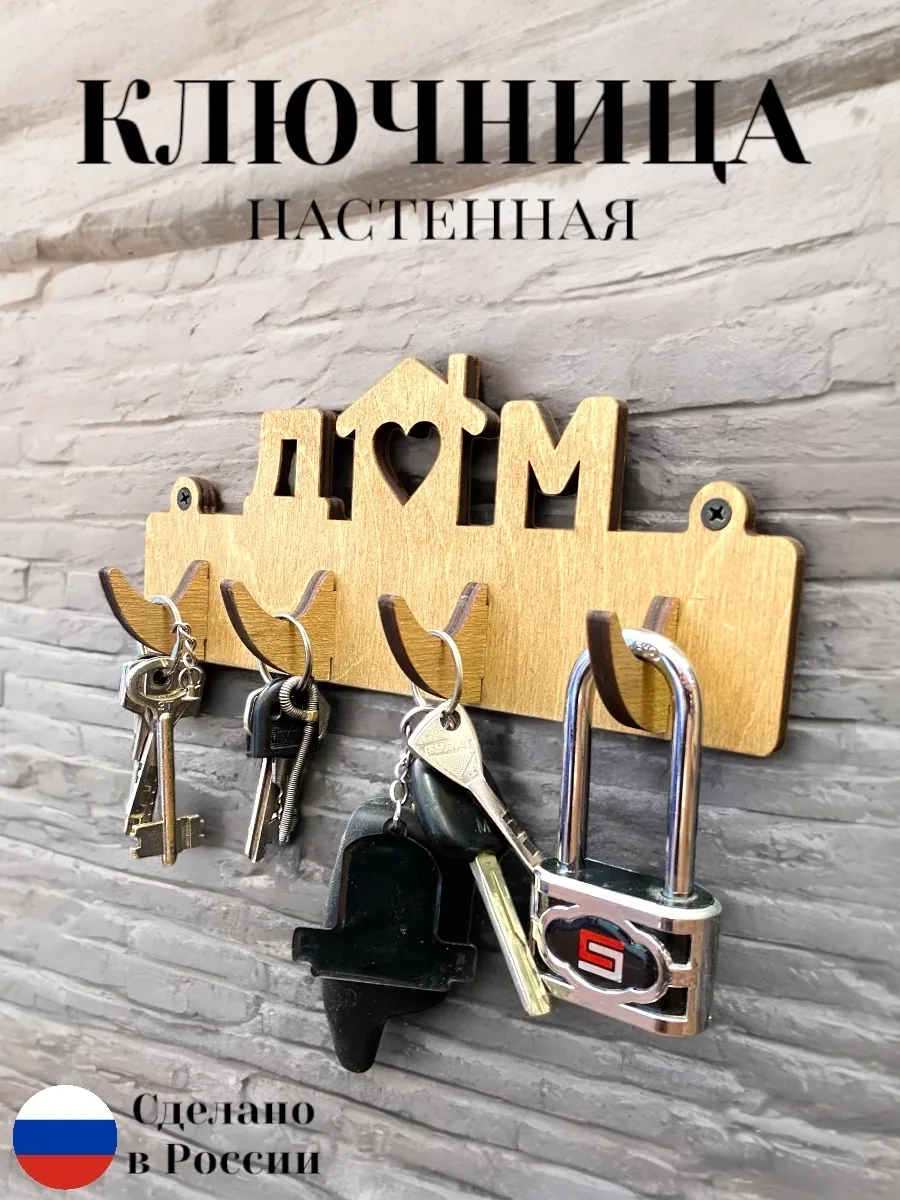 Ключница настенная