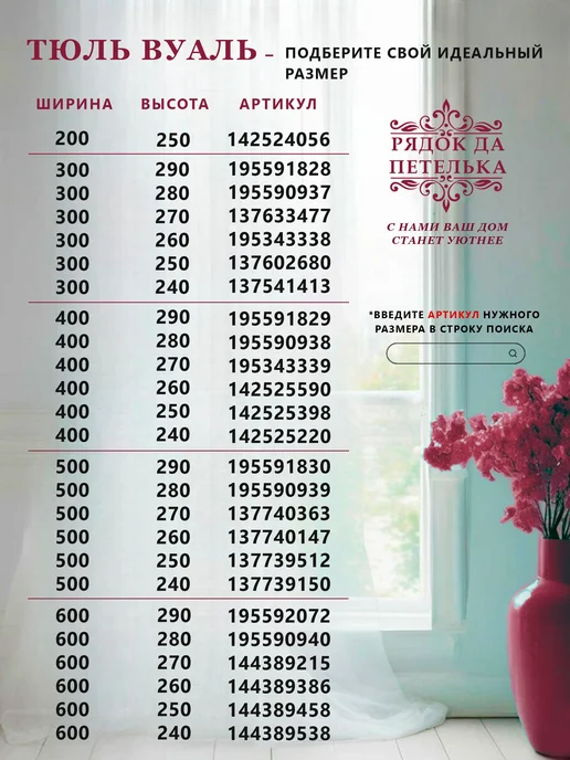 Рядок да Петелька Тюль в гостиную спальню 200x250 вуаль с утяжелителем, 200x250, фото 2