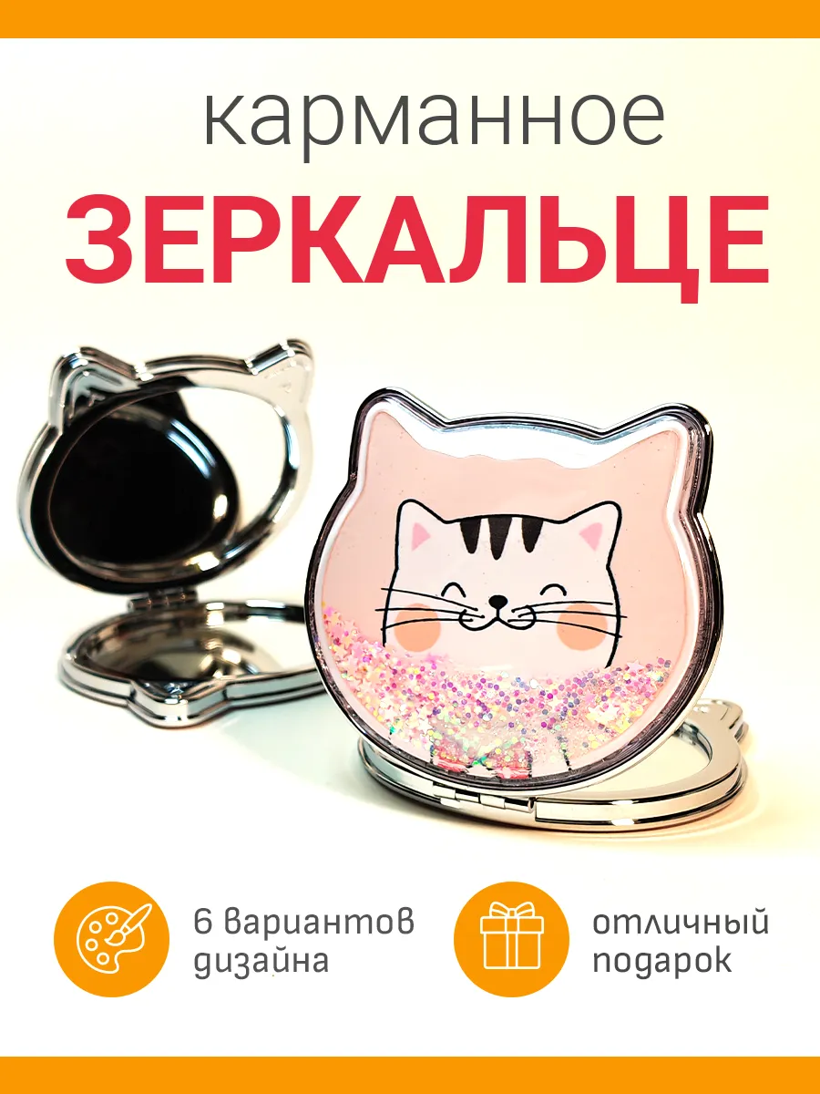 Зеркало карманное складное с увеличением с блестками