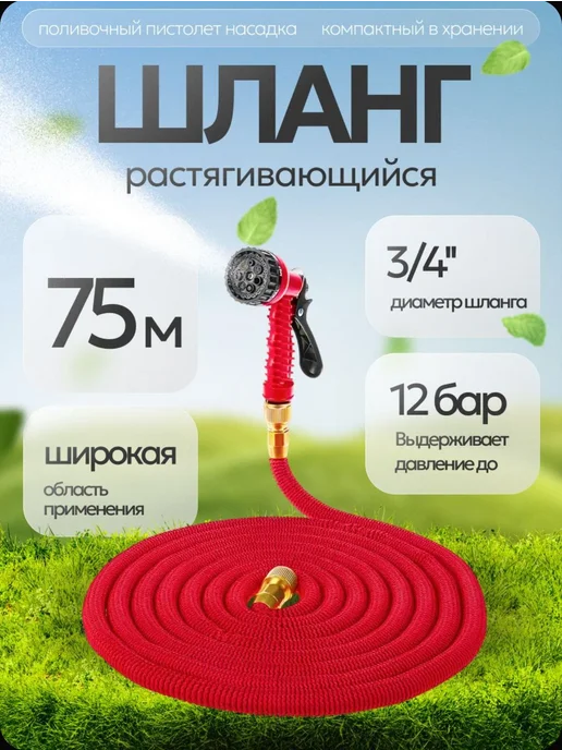 Шланг поливочный растягивающийся садовый, красный
