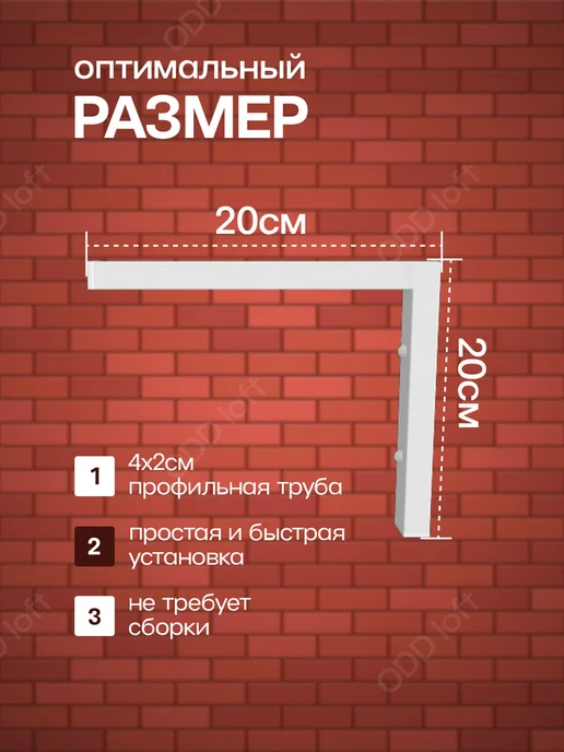 ODD Loft Кронштейн для полки, белый, фото 2