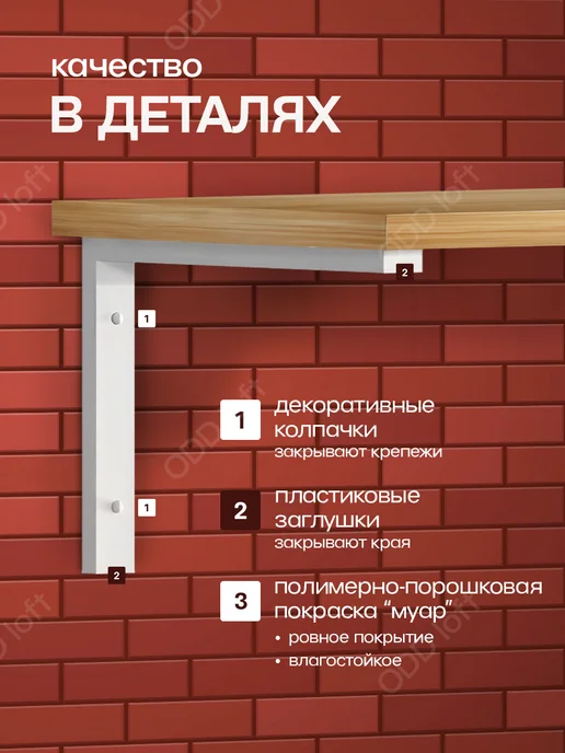 ODD Loft Кронштейн для полки, белый, фото 3