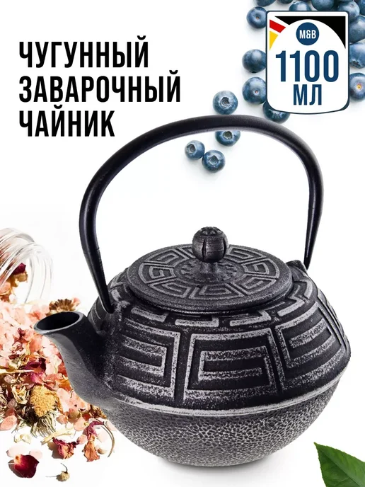 Маржа Чугунный чайник заварочный с ситечком 1,1 л, 1,1 л, фото 3