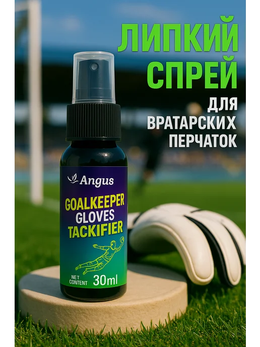 MixDazzle Липкий спрей для вратарских перчаток, вариант