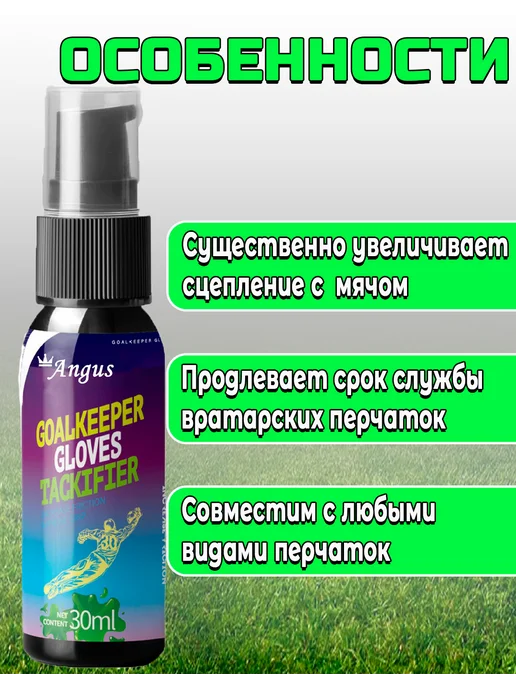 MixDazzle Липкий спрей для вратарских перчаток, вариант, фото 2