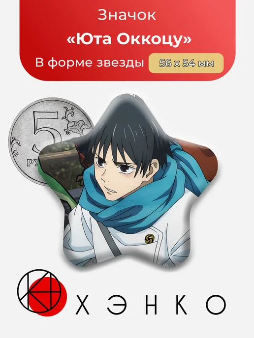 Юта Оккоцу из Магическая Битва