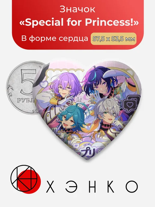 Special for princess Ensemble stars