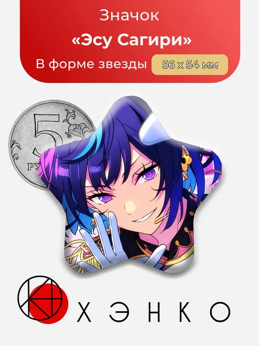 Эсу Сагири Ensemble stars