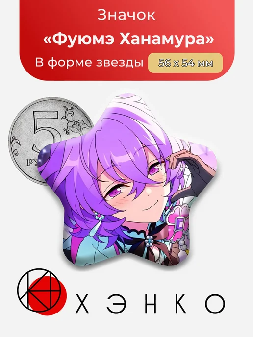 Фуюмэ Ханамура Ensemble stars