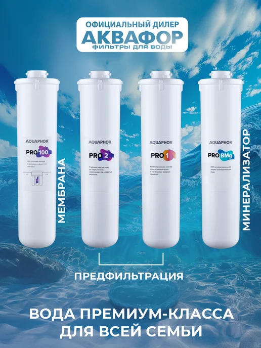Аквафор Фильтр для воды Морион 102S Pro, черный, фото 2