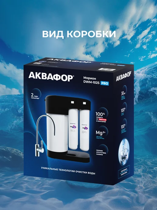 Аквафор Фильтр для воды Морион 102S Pro, черный, фото 5