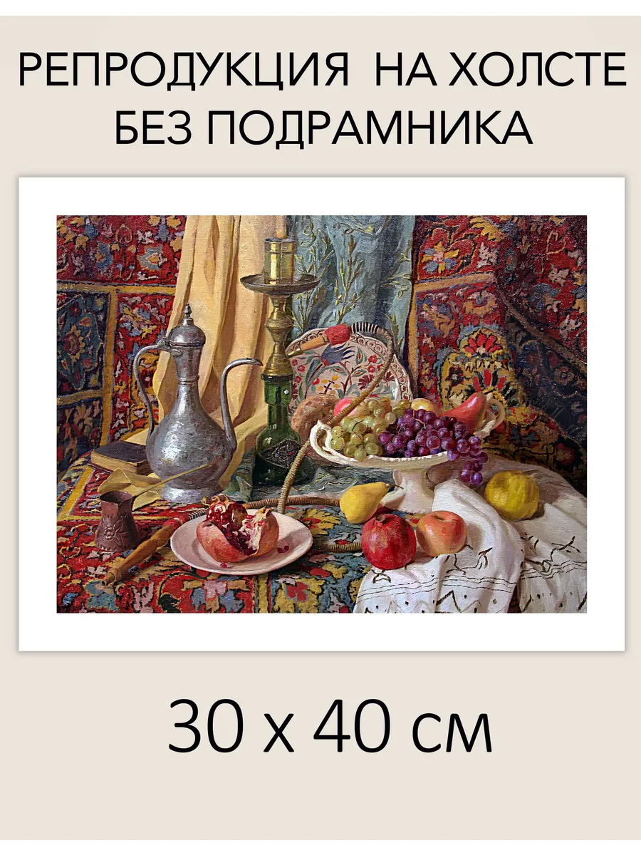 Н.Якубов. Натюрморт с кальяном