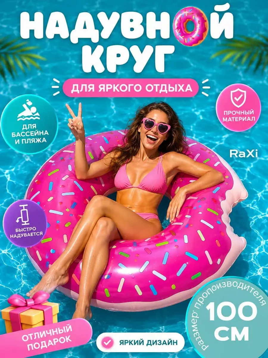 Надувной круг для плавания Пончик 100см